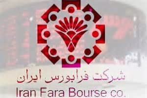 اسامی هیئت رئیسه جدید فرابورس ایران