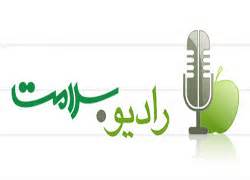 برنامه ویژه رادیو سلامت برای ماه رمضان
