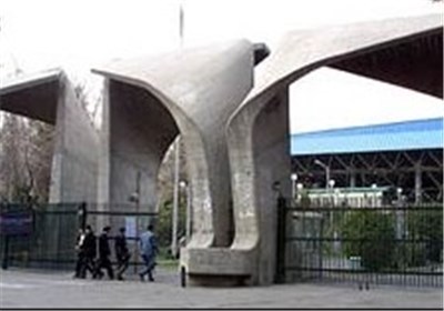 "نیلی" تغییرات در دانشگاه تهران را آغاز کرد
