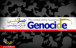 پوستر/نسل کشی در غزه