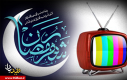 جریان شناسی سریال های ماه رمضان در دو دهه اخیر