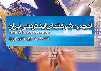  بیانیه انجمن شرکت‌های اینترنتی خطاب به وزیر ارتباطات 