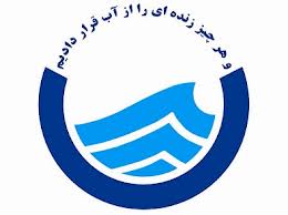 وزارت نیرو پیشنهاد گرانی آب را به دولت برد 