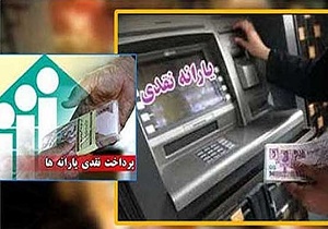 تاریخ یارانه نقدی به روز تولد خود بازگشت