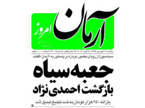 تبدیل روزنامه هاشمی به تریبون احمدی‌نژاد؟!