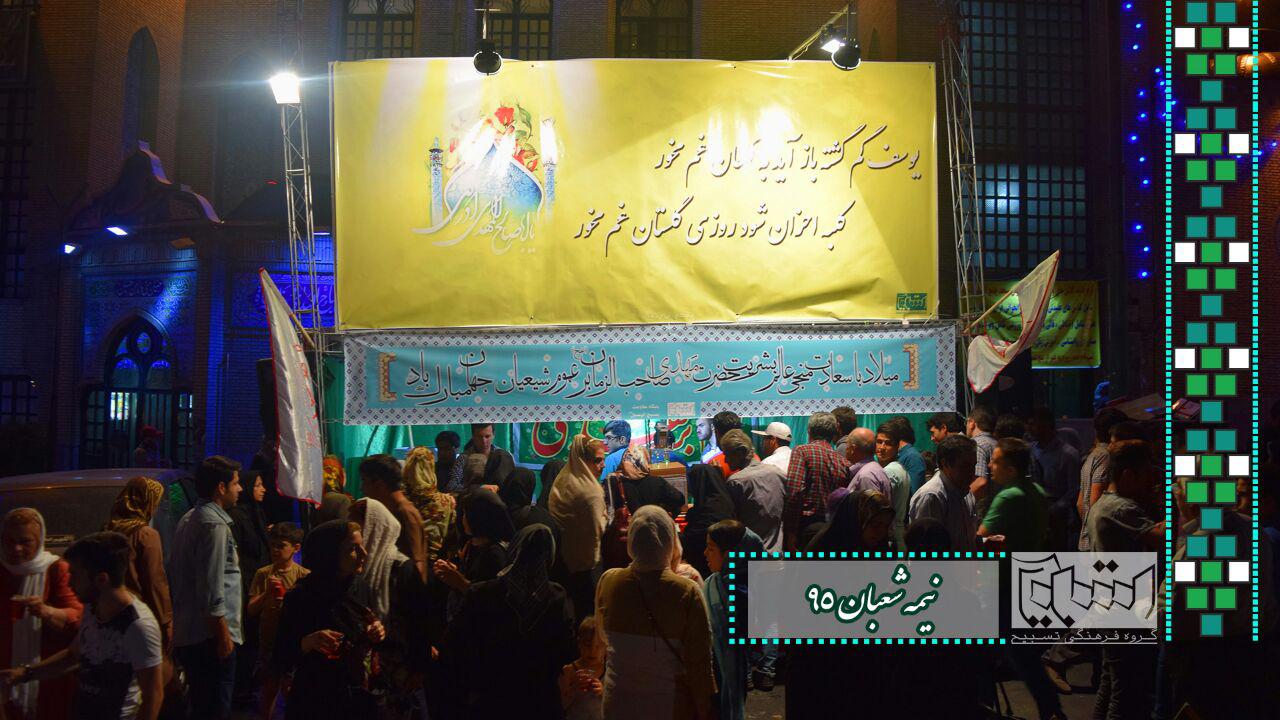 تصاویر/ جشن نیمه شعبان در سعادت آباد