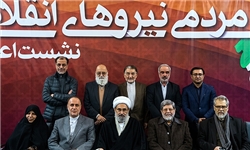 اعلام حمایت اقشار و گروه‌های مختلف مردمی از «جبهه مردمی نیروهای انقلاب» 