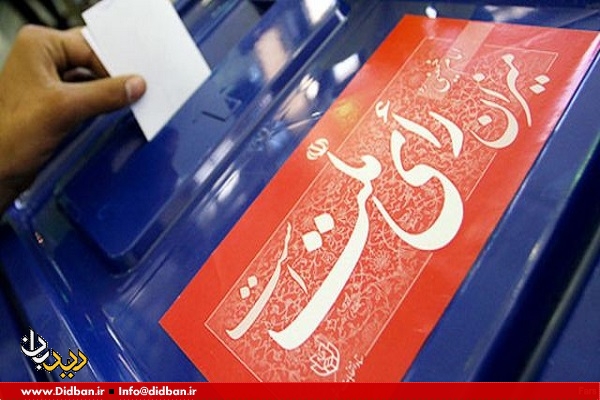 انتخابات اورژانسی ایران