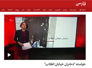 سکوی بی‌بی‌سی فارسی زیر پای دختران خیابان انقلاب 