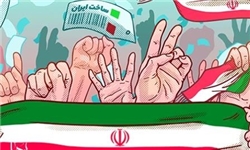 دستاوردهای حمایت از کالای ایرانی