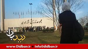 حضور دوباره پلیس‌های زن در ورودی ورزشگاه آزادی