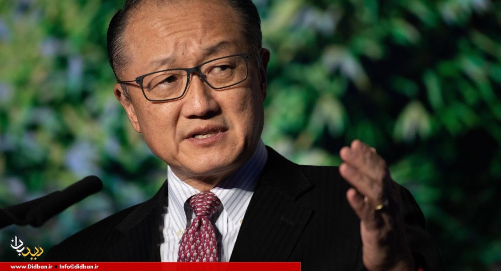 رئیس کل بانک جهانی استعفا داد