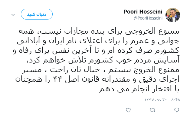 واکنش پوری حسینی به خبر ممنوع‌الخروجی‌اش