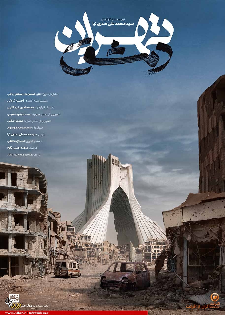 نظر وزیر امورخارجه درباره مستند «تهران دمشق»