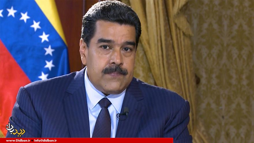 مادورو خواستار استعفای همه اعضای کابینه ونزوئلا شد