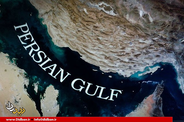 خلیج فارس به مالکیت ایران ثبت جهانی شد