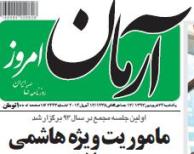 اهانت مجدد روزنامه خاندان هاشمی به مردم